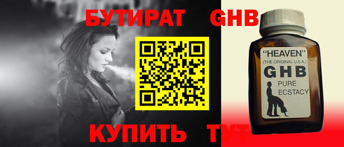 Кисловодск  БУТИРАТ BDO  Вход с VPN 