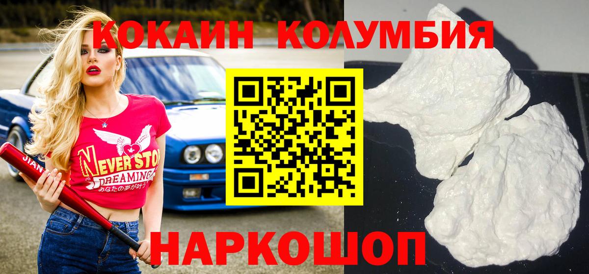 КОКАИН Columbia Кисловодск