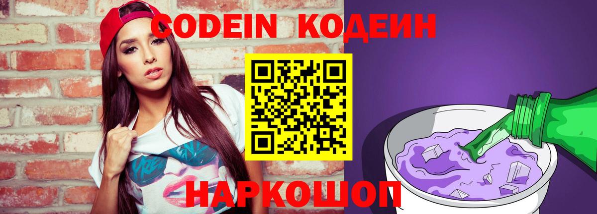 Кодеин напиток Lean (лин) Кисловодск
