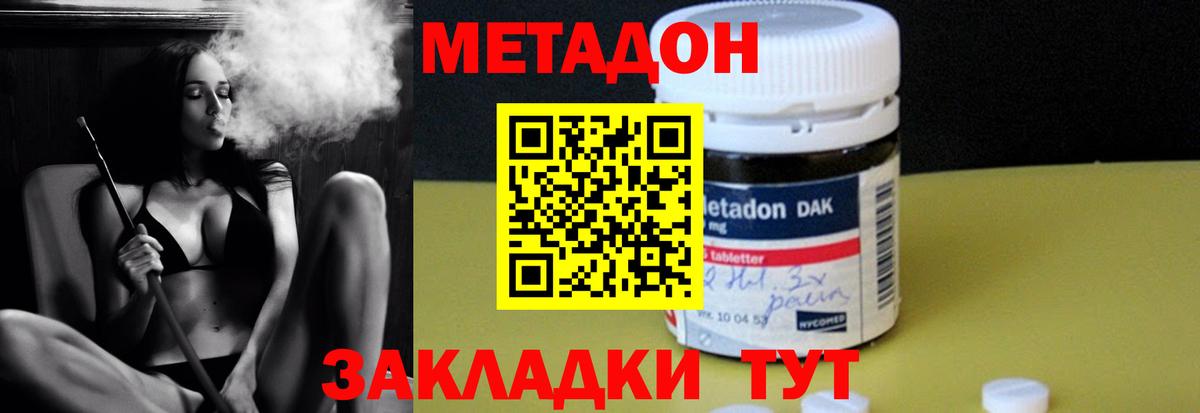 Метадон кристалл Кисловодск